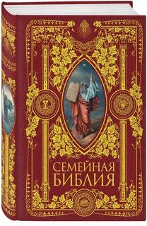 Библия и библейская история