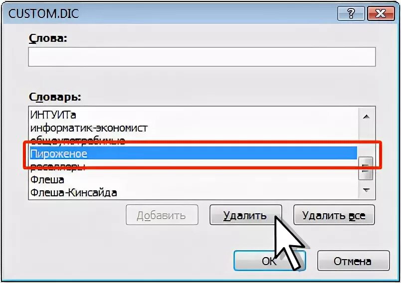 Удалить из текста. Удаление текста с фото. Удалить слово. Слово убрать из словаря. Убрать слова из видео