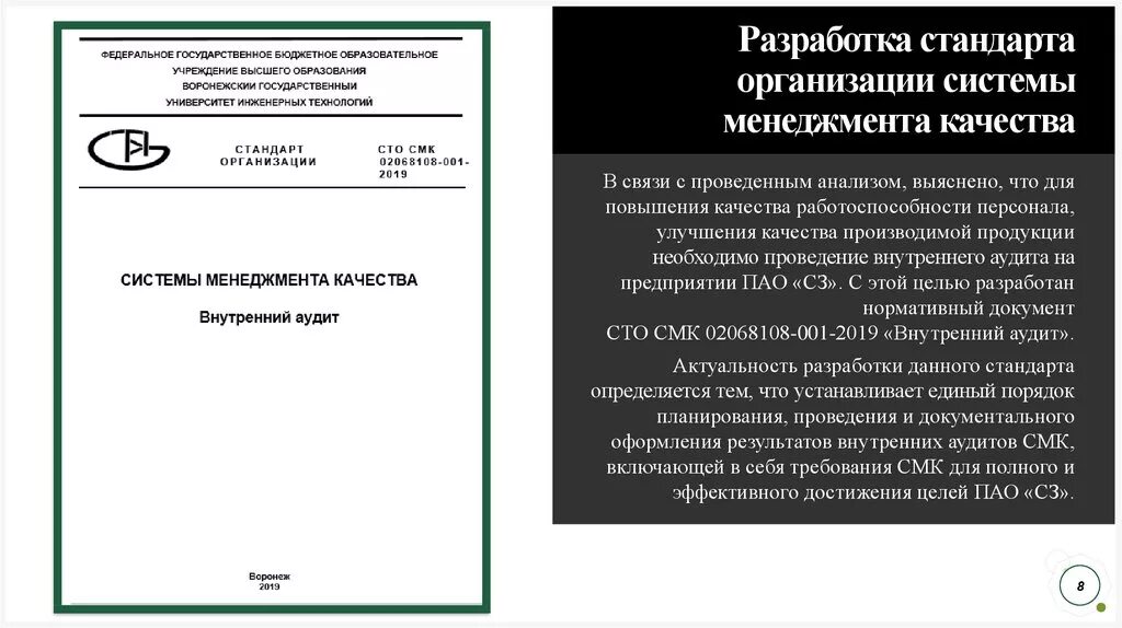 Стандарт организации смк. Порядок разработки стандарта организации. Стандарт организации Разработчик стандарта. СТО Разработчик стандарта.