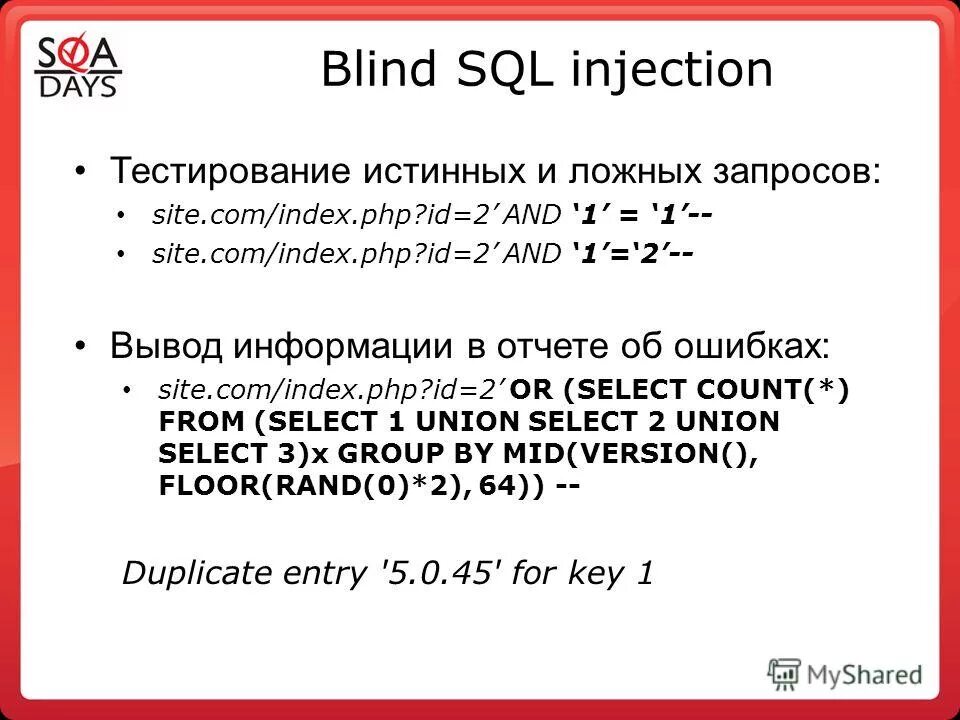 Blind SQL Injection. Тестирование приложения. СМОУКЕ тестирование файла. Basic SQL Injection тест имени. Имя файла тест