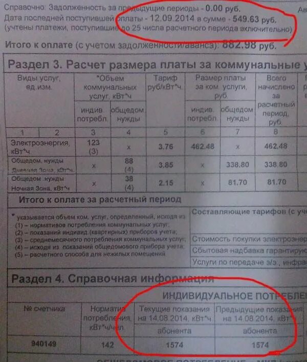 Сколько платить за газ по счетчику. Квитанция за оплату воды по счетчику. Где в квитанции показания счетчика. Показания воды квитанция. Квитанция за ГАЗ по счетчику.