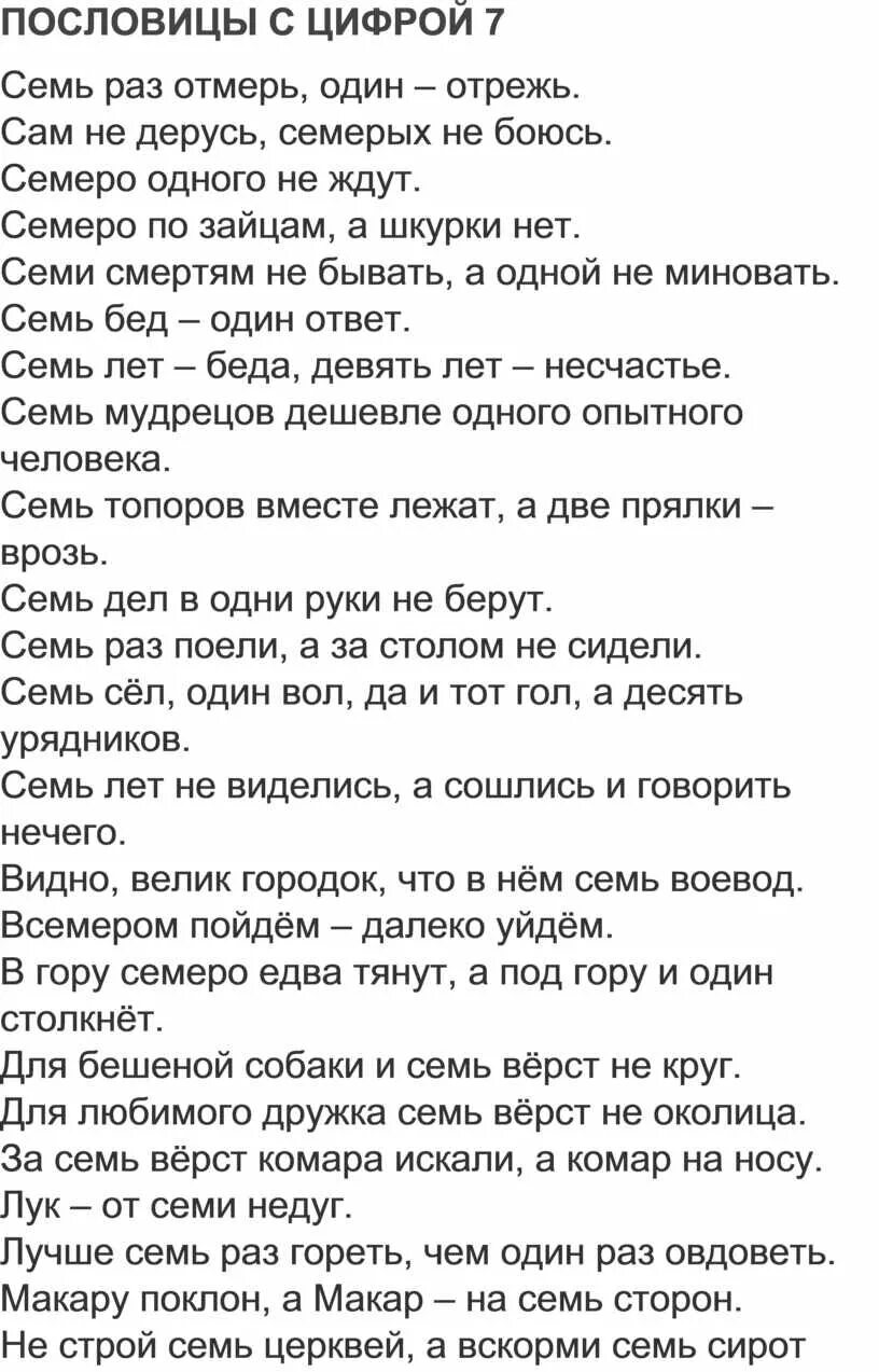 Поговорка семь раз отмерь один раз отрежь. Поговорка 7 раз отмерь 1 раз отрежь. Пословицы и поговорки семь раз отмерь. Пословицы один раз отмерь один раз отрежь. Поговорка один раз отрежь семь