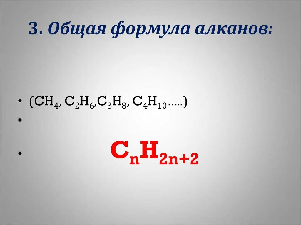 Общая формула алканов ответ