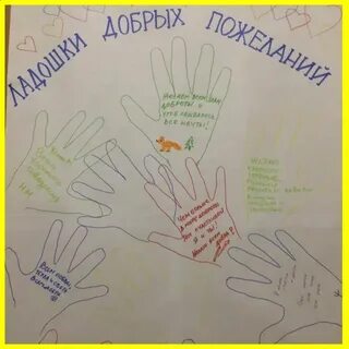 Рука пожеланий