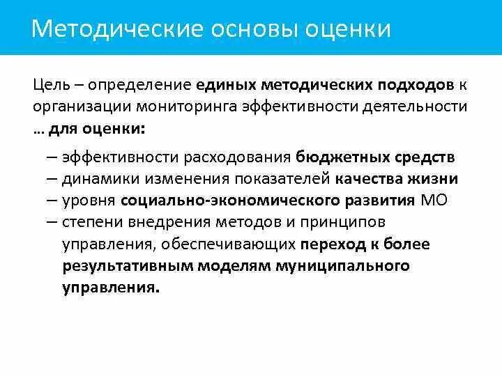 Методические принципы урока. Методические основы это. Методическая основа урока это. Оценка деятельности ОМСУ. . Методические основы развития.