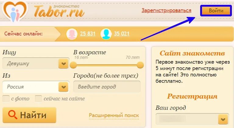 Табор ру вход. Как в таборе найти человека по номеру телефона. Как поставить фото на табор не моё. Табор ру бесплатный регистрация