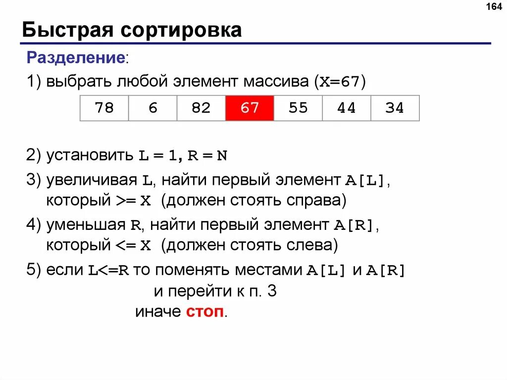 Числа в порядке возрастания в питоне. Алгоритм быстрой сортировки Хоара. Быстрая сортировка массива. Метод быстрой сортировки. Быстрая сортировка пример.