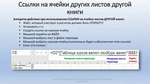 Ссылку ячейку через