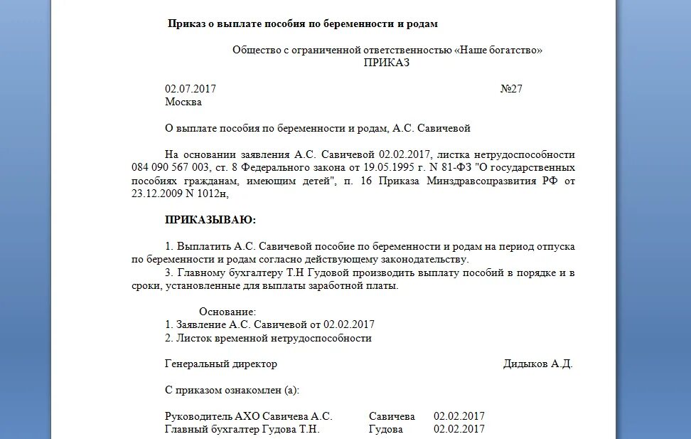 Единовременное за постановку на учет. Приказ о выплате единовременного пособия при рождении ребенка. Приказ о выплате единовременной выплаты при рождении ребенка. Приказ о назначении единовременного пособия при рождении. Приказ о выплате единовременного пособия по беременности и родам.