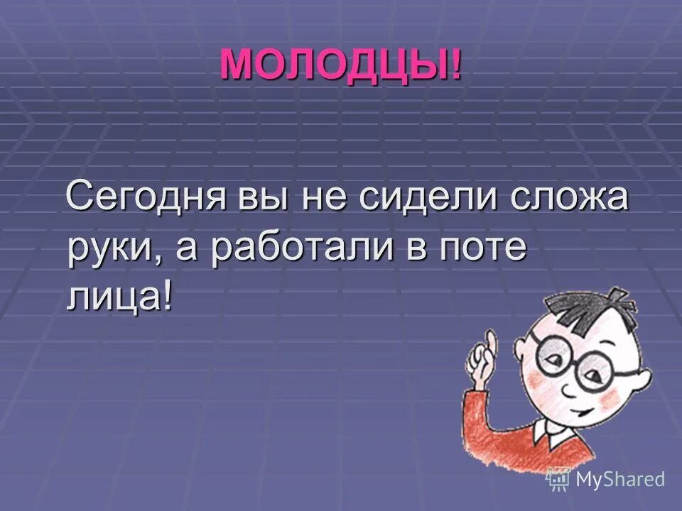 предложение с выражением сидеть сложа руки. запишите предложение и объясните постановку запятой. предложение со словом спутник. сидеть сложа руки предложение. предложение с фразеологизмом сидеть сложа руки.