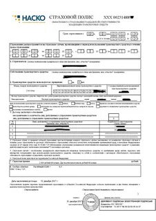 Номер бланка полиса осаго