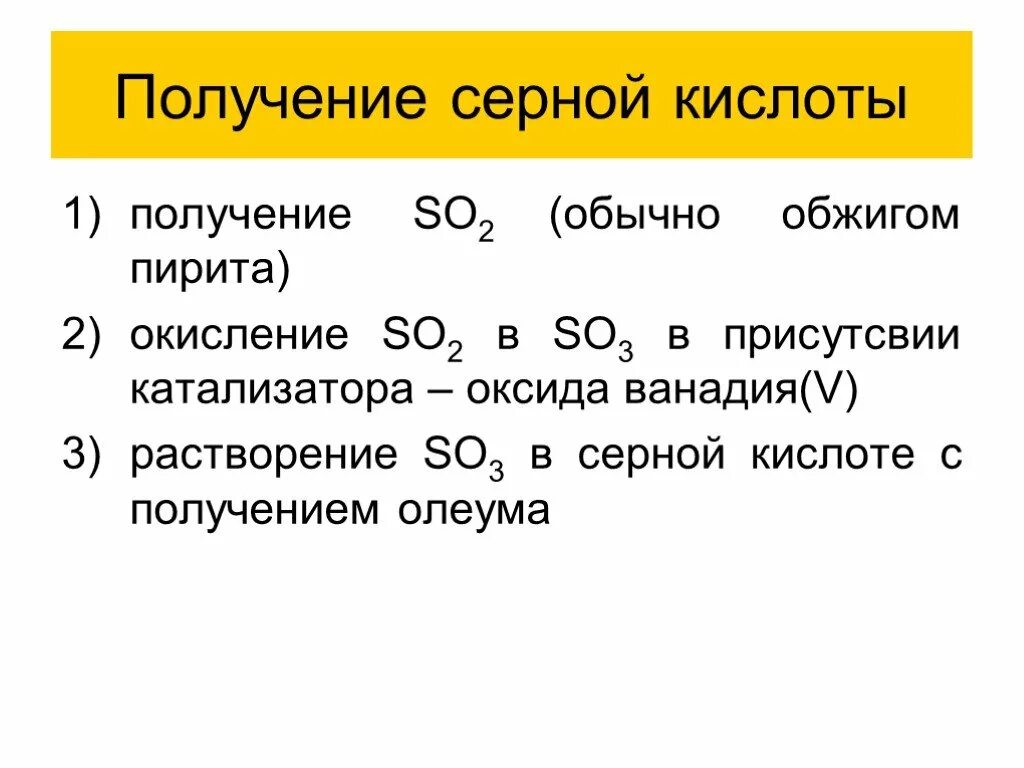 Способы получения серной кислоты формулы. Серная кислота способы получения формула. Этапы получения серной кислоты 9 класс. Как получается серная кислота формула. Навеска серы