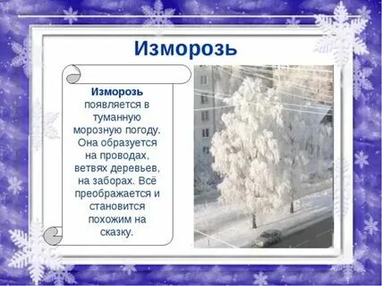 Как писать слово иней