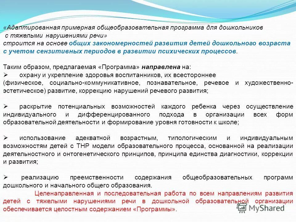 Дети с тяжелыми множественными нарушениями развития. Классификация множественных нарушений. Тяжелые множественные нарушения развития это. Классификация комплексных нарушений развития у детей. Программа коррекционной работы детей с рас.