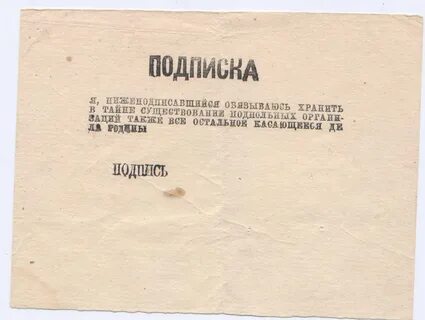 Листовка партизан