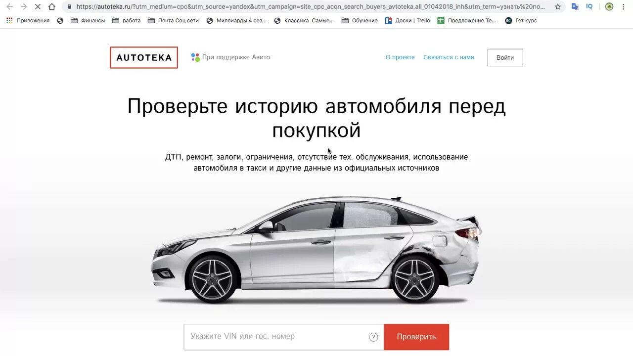 Проверка авто ру по вине. Проверка истории автомобиля. Автотека машина. Автотека проверка авто. Узнать историю автомобиля.