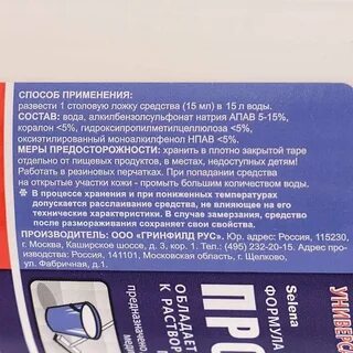 Моющее прогресс состав