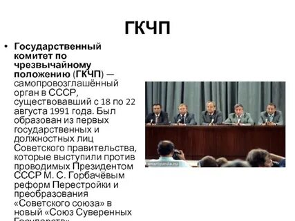 Государственный комитет по чрезвычайному