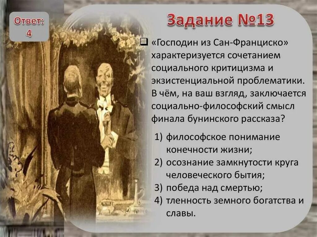 Господин из Сан-Франциско. Бунин господин из Сан-Франциско. Господин из Сан-Франциско иллюстрации. Бунин человек из Сан Франциско. Читать краткое содержание господин из сан франциско