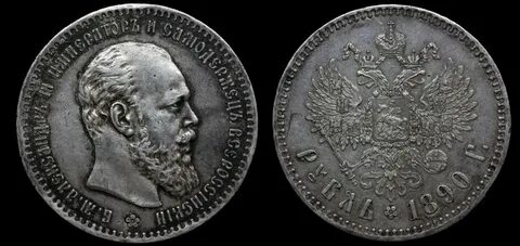 Рубль 1890 год