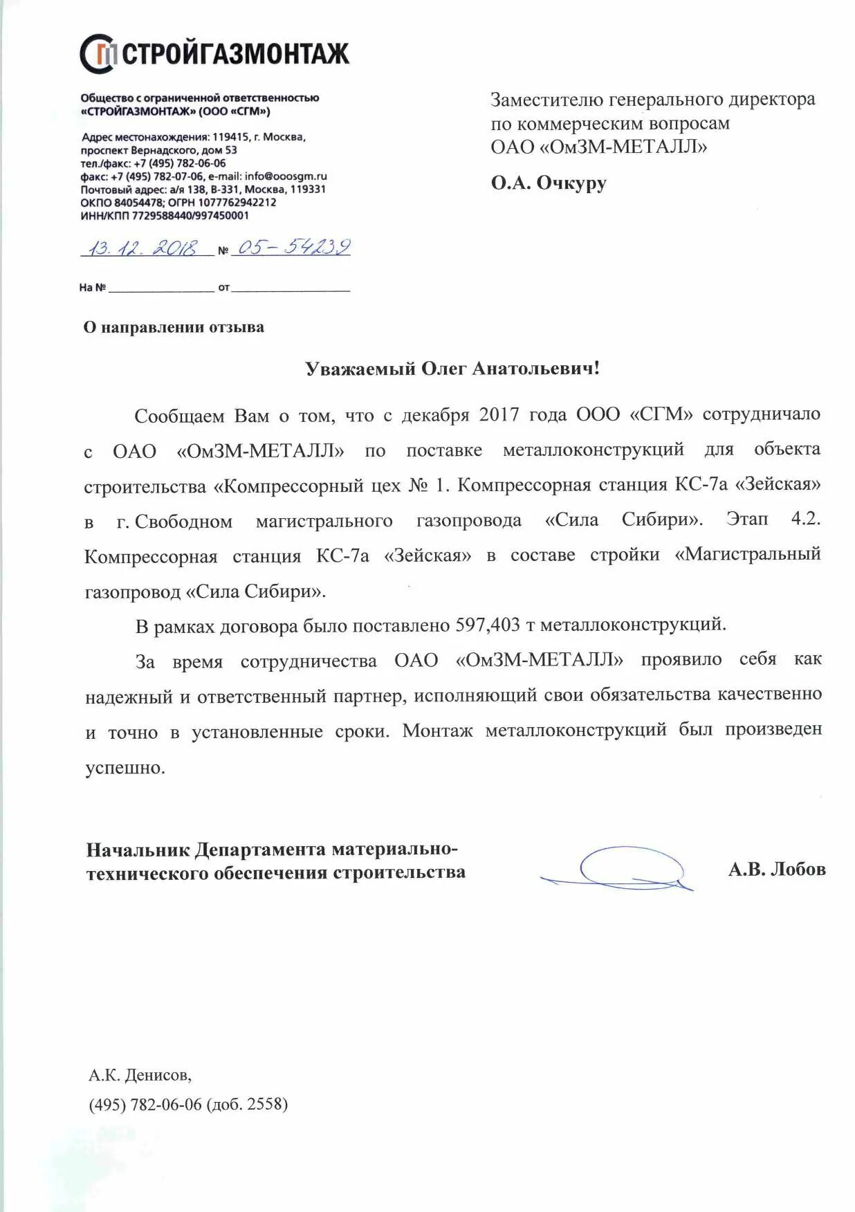 Ооо стройгазмонтаж. Ооо сгм. Сгм логотип. Сгм вакансии. Газмонтаж екатеринбург.