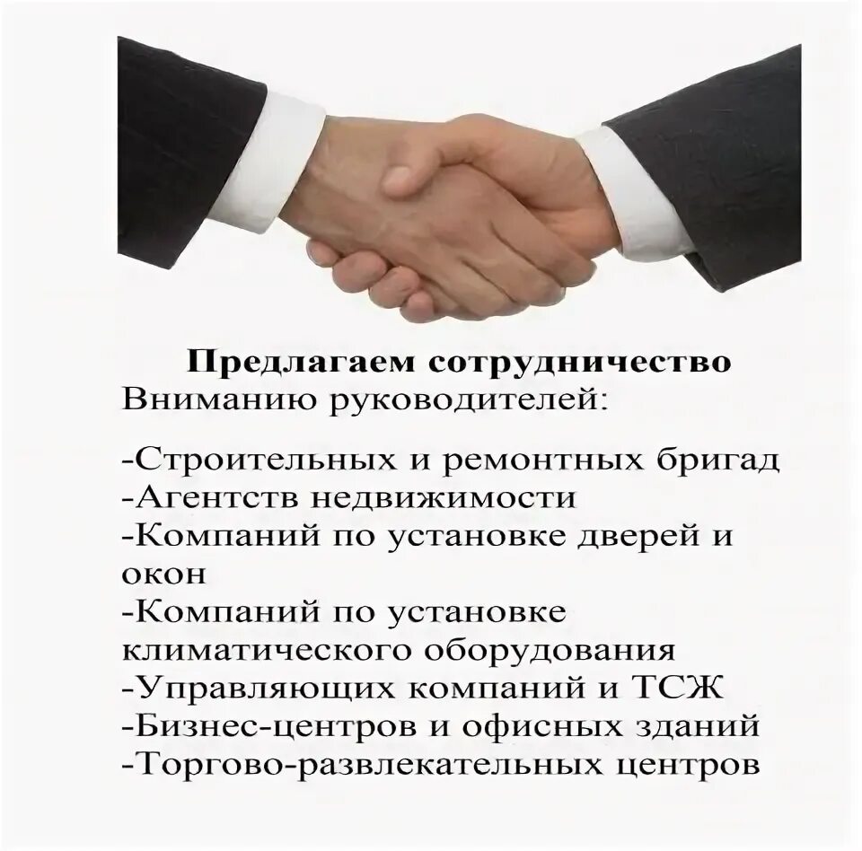 Желание сотрудничества. Предложение о сотрудничестве. Предлагаем сотрудничество. Предложение о партнерстве и сотрудничестве. Предложение по сотрудничеству.