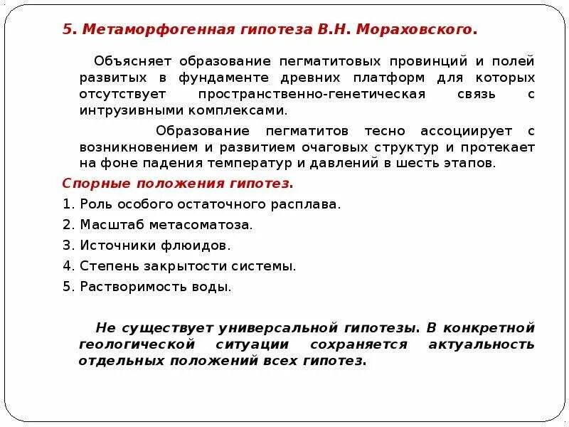 Объясните образование и связей. Метаморфогенные комплексы обстановка образования.