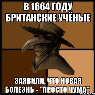 Просто чума