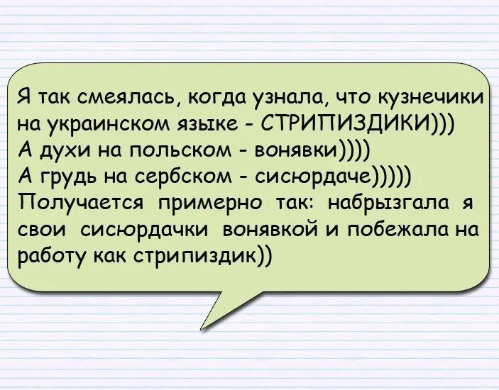 Прийти на украинском языке. Как на украинском языке кузнечик. Как по-украински будет кузнечик. Как на укоайнсклм будет Кузнечики. Кузнечик на украинском стрипиздик.