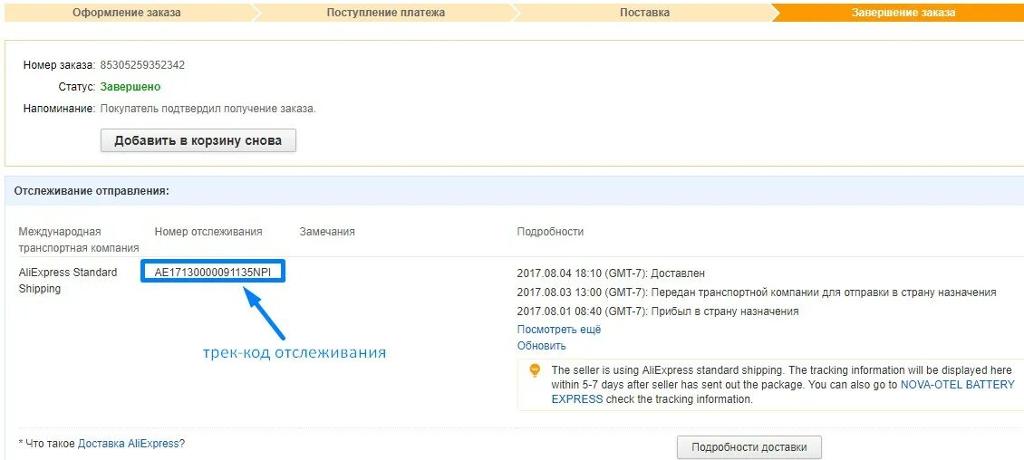Номер отслеживания. Трек-номер для отслеживания. Трекинг номер заказа. Отслеживание алиэкспресс трек номеру на русском
