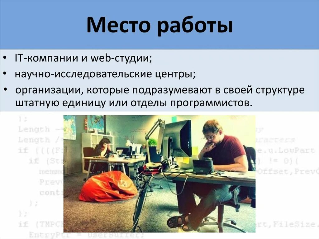 Английский профессия программист. Научно исследовательские центры программисты. Профессия программист презентация. Исследовательская работа моя будущая профессия программист. Моя будущая профессия программист презентация.