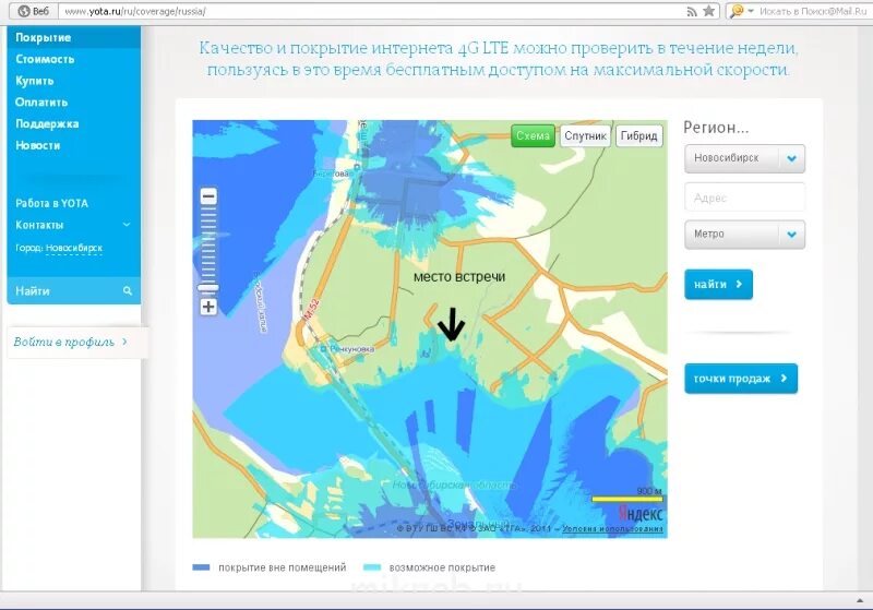 Ёта зона покрытия Приморский край. Зона покрытия йота в Абхазии. Зона покрытия йота на карте. Yota Новосибирск зона покрытия.