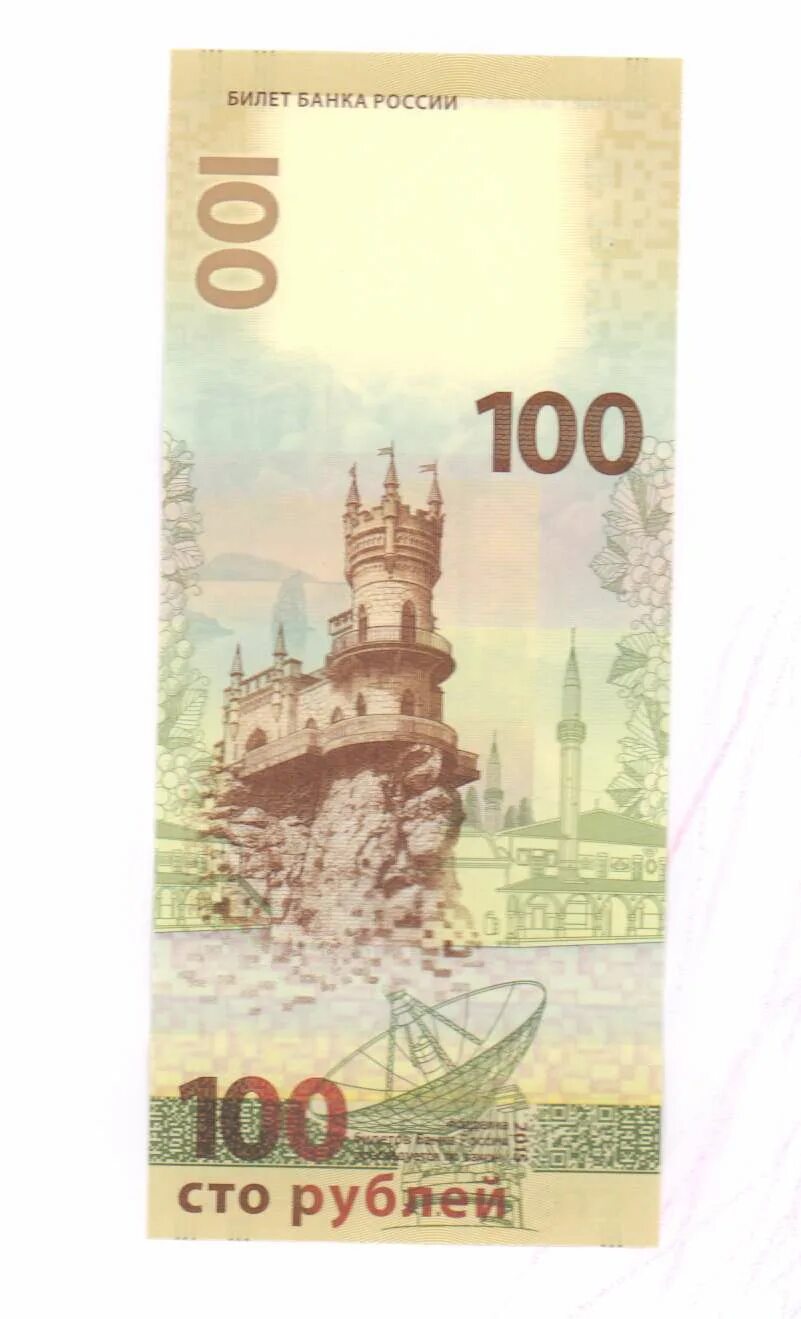 Продаю 100 рублей новые. Продаю 100 рублей новые. Купюра 100 крым. Новая 100 рублевая купюра крым. Новая 100 рублевая купюра 2022.