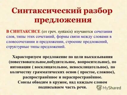 Текст синтаксического предложения