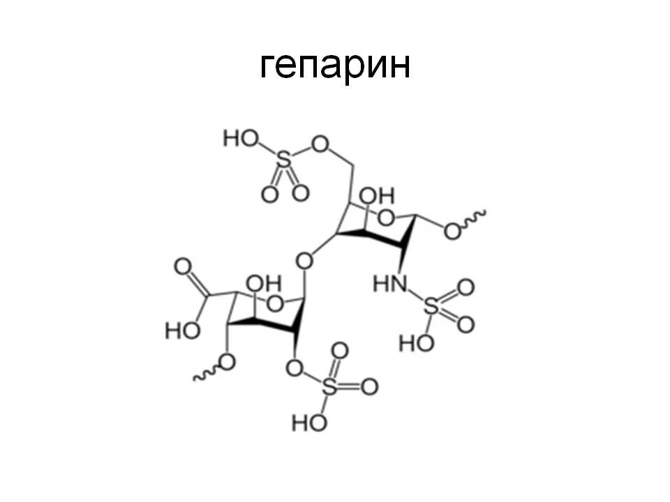 Гепарин внутривенно. Гепарин формула химическая. строение гепарина биохимия. гепарин химическое строение. гепарин формула биохимия.