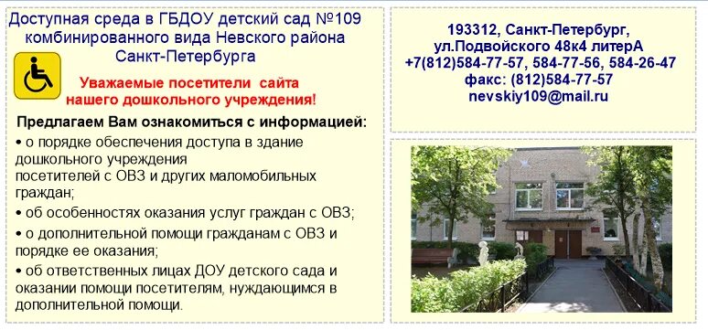 сайт детского сада 109