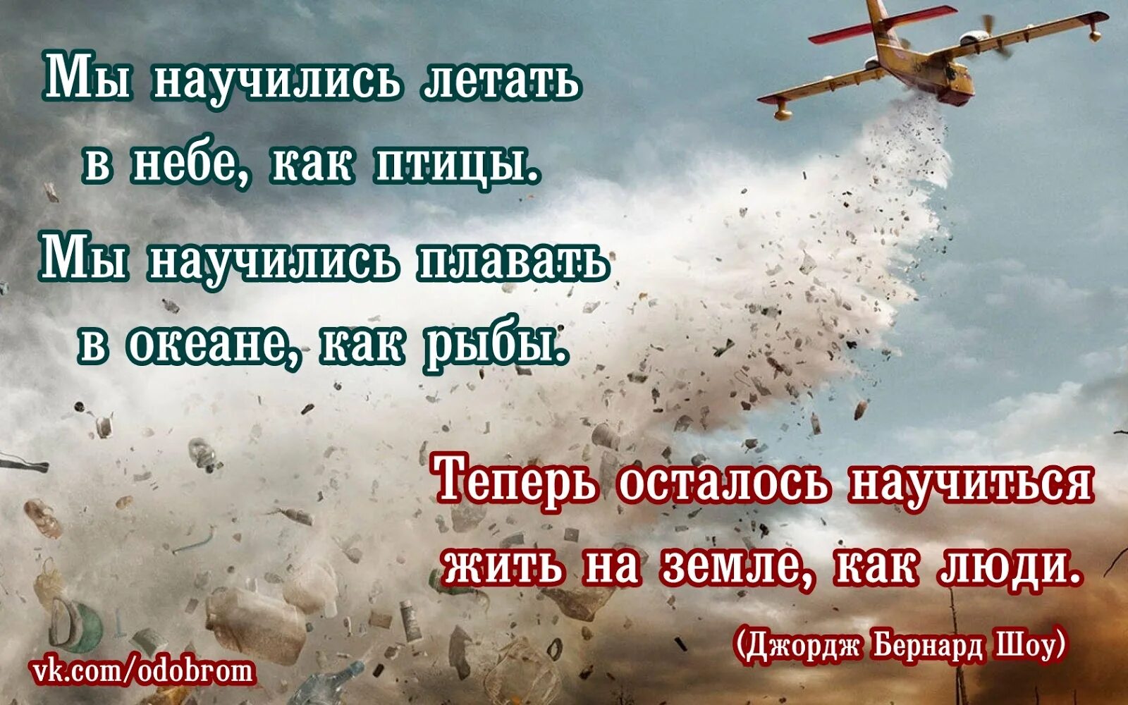 Научусь летать с тобой на небо там. Научиться жить на земле, как люди. Научиться жить как люди. Как птицы научились летать. Люди научились летать как птицы.