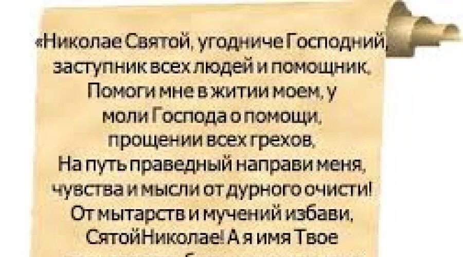 Помощь сильная в торговле николаю чудотворцу. Молитва Николаю Чудотворцу. Молитвпниколаю Чудотворцу. Сильная молитва Николаю Чудотворцу. Молитва святому Николаю Чудотворцу.