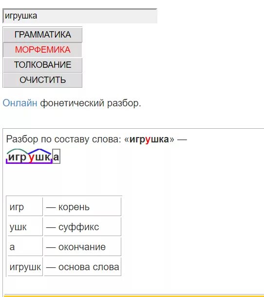 Разбор слова родились. Разбор слова по составу игрушка. Разбор слова помощник. Разбери слово по составу игрушка. Слова по составу.