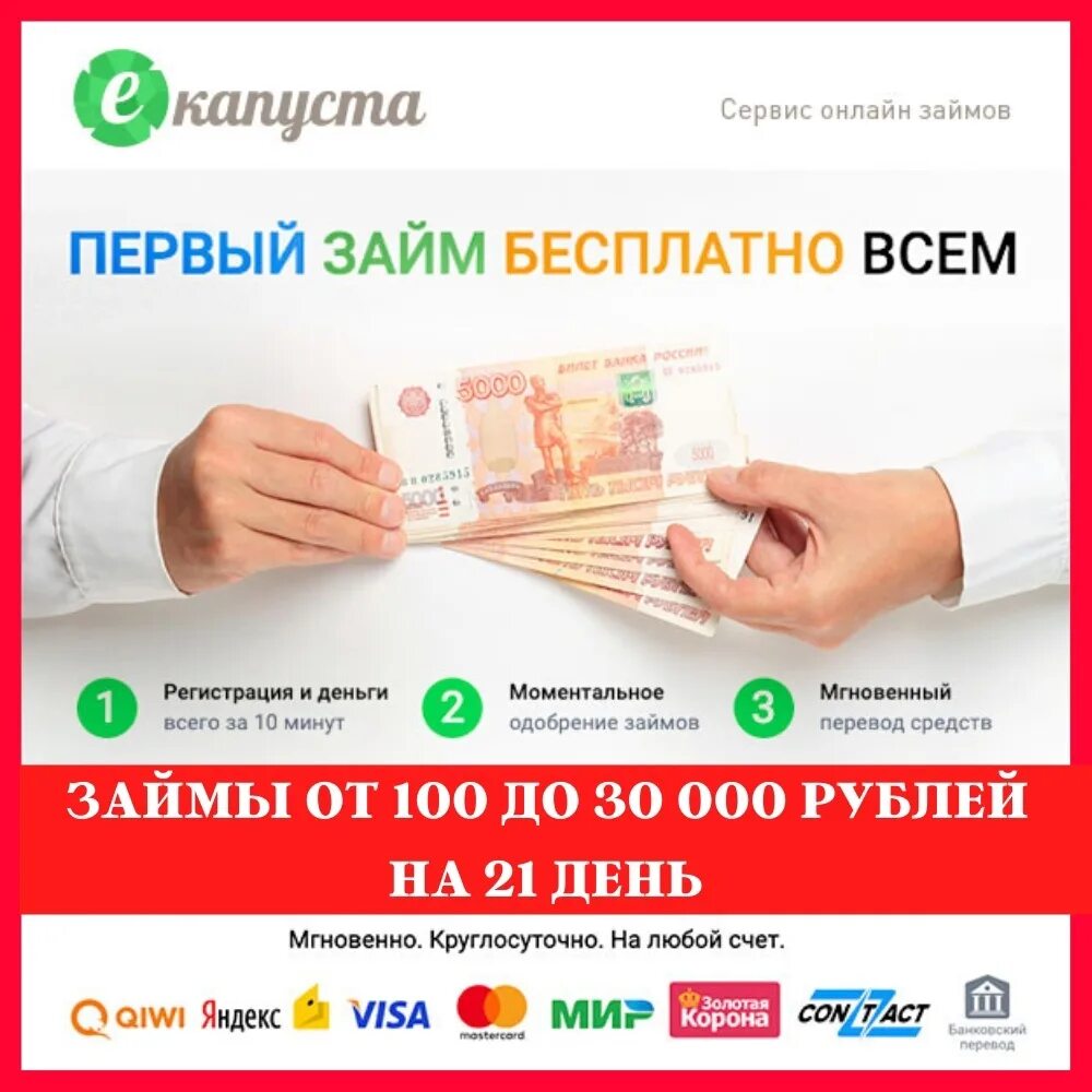 Займ без процентов microcreditor. Займ на карту. Моментальный займ на карту. Займы на карту без процентов. Займ без процентов.