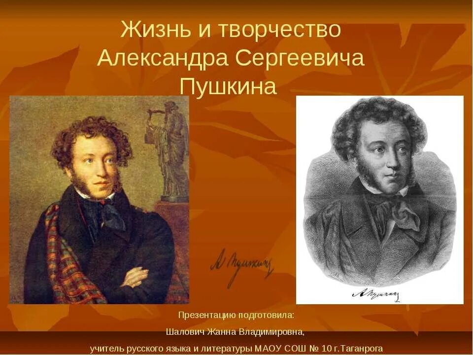 Пушкин жизненной и творческой. Пушкин.жизнь и творчество. Творчество Пушкина кратко. Пушкин презентация.