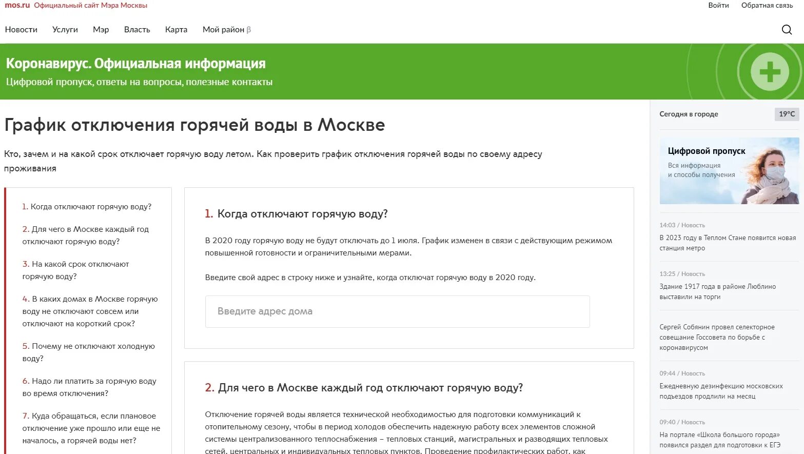 Отключение горячей воды в Москве. Отключение горячей воды в Москве 2023. Мос ру. Когда отключат горячую воду по адресу. Л ру отключения