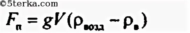 Шар зонд объемом 90 м3 наполнен водородом. Какова подъемная сила дирижабля наполненного водородом если. Формула подъемной силы шара наполненного водородом. Шар зонт объёмом в 20м3 наполнен водородом. В 1933 был построен дирижабль в 3 имеющий объем 6800 какова подъемная сила.