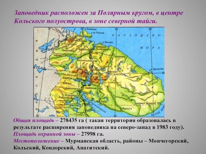 Какая природная зона перед полярным кругом. Лапландский заповедник Кольский полуостров. Лапландский заповедник расположение. Лапландский заповедник Мурманская область на карте. Лапландский биосферный заповедник расположение.