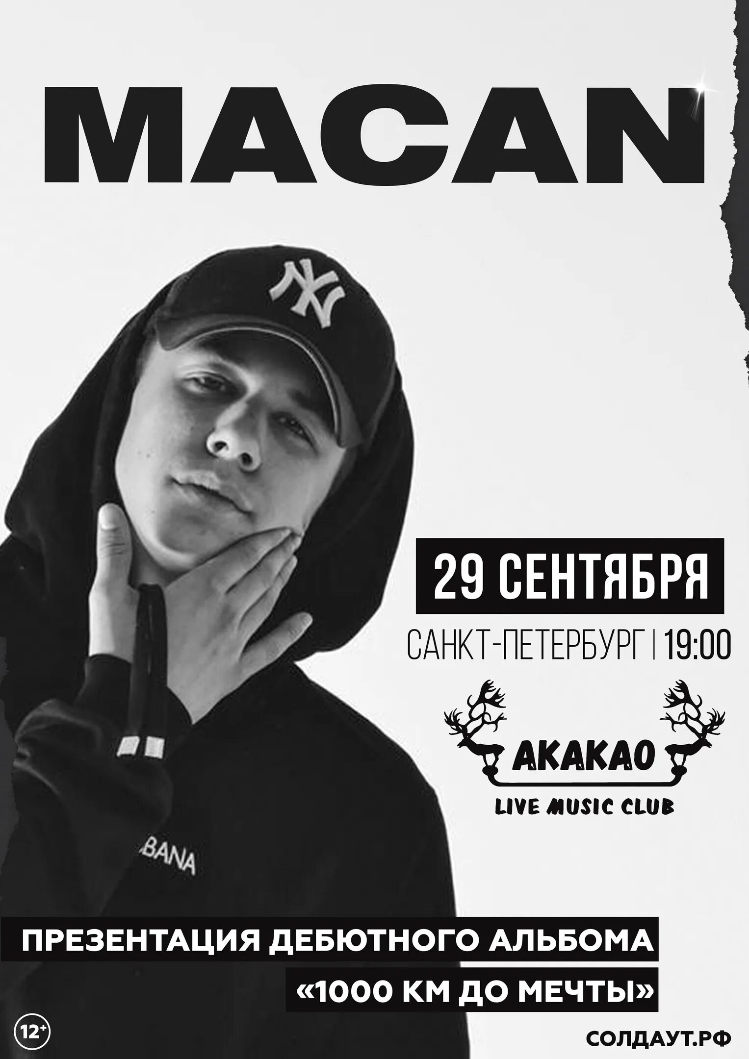 Концерт макана спб 2025. Macan рэпер. macan певец 2025. macan концерт. macan певец фото.