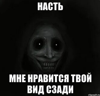 Поставь наст