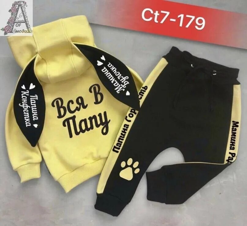 ст 7-179 садовод вконтакте. ст 7-179 детская одежда. ст7-179. ст 7-179 садовод вконтакте детская. детский спортивный костюм с ушками.