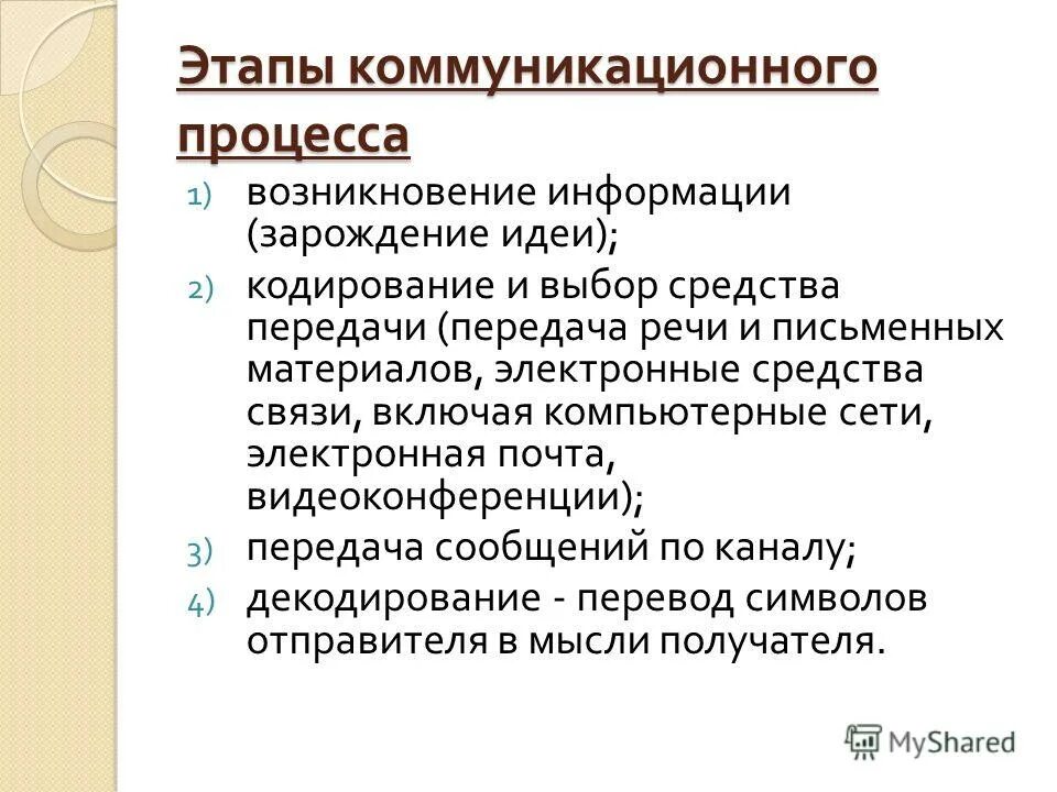 Характеристики коммуникационного процесса. Перечислите основные элементы коммуникации. Коммуникационный процесс термин. Характеристики коммуникационного процесса. Характеристики коммуникационного процесса.