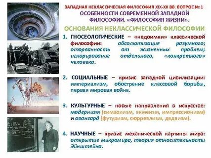 Классическая и неклассическая философия