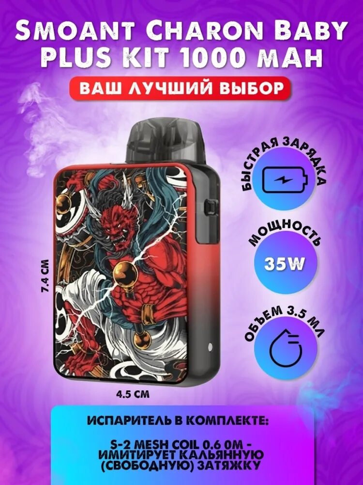 Чарой бейби. Smoant Charon Plus. Smoant Charon Baby Plus. Набор Smoant Charon Baby Plus 1000 Mah Thunder. Smoant Charon Baby Plus 1000mah.